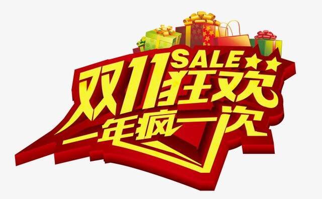雙十一狂歡.jpg 雙十一狂歡.jpg