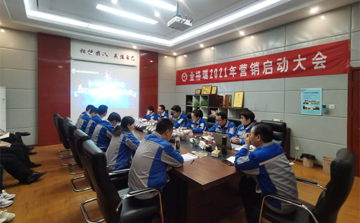 山東金格瑞2021年度營銷啟動(dòng)大會正式開啟.jpg