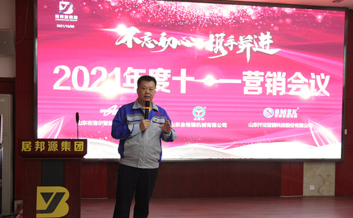 集團總經理孫寧波與我們一起回顧了2021年工作，對山東金格瑞1-9月份的銷售數據及銷售情況做了全面性的復盤與總結.JPG
