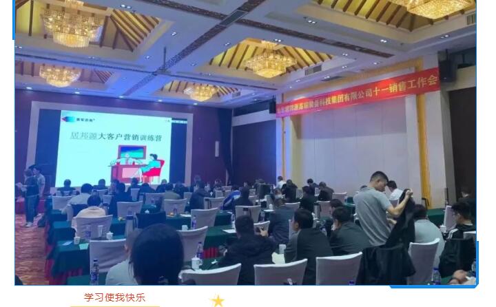 銷售會議是銷售人員的咖啡因，銷售會議是連接公司銷售目標和銷售人員實際工作的一座橋梁，疫情帶來了諸多影響，但在這次危機面前，有危也有機，為提升銷售員的銷售能力，公司特邀賽軍咨詢培訓老師為集團所有銷售人員進行為期一整天的培訓。.jpg